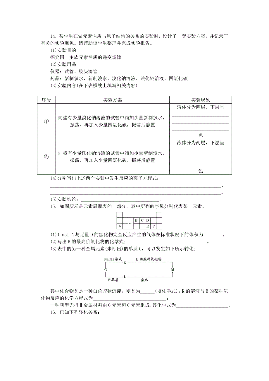 2015-2016学年高中化学 第一章 物质结构元素周期律 第一节 元素周期表课时达标训练 新人教版必修2_第3页