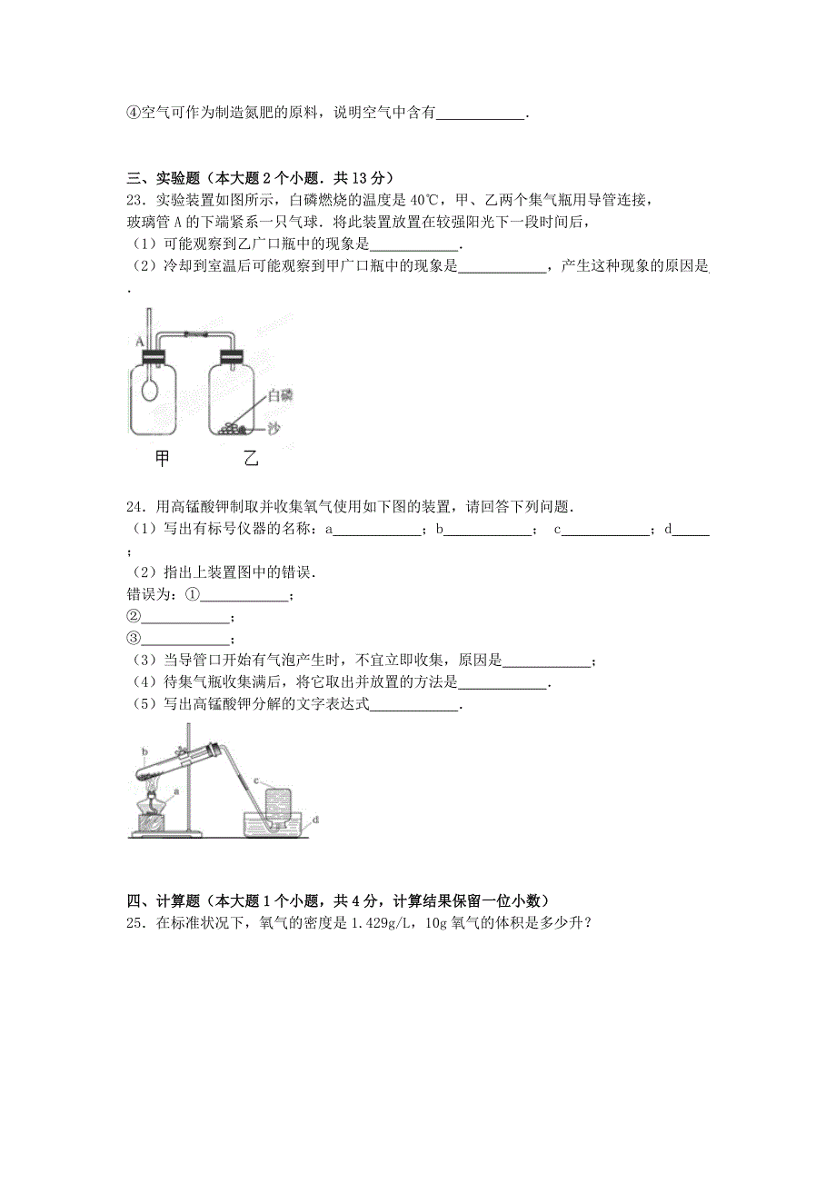 重庆市开县五校联考2015-2016学年九年级化学上学期期中试题（含解析) 新人教版_第4页