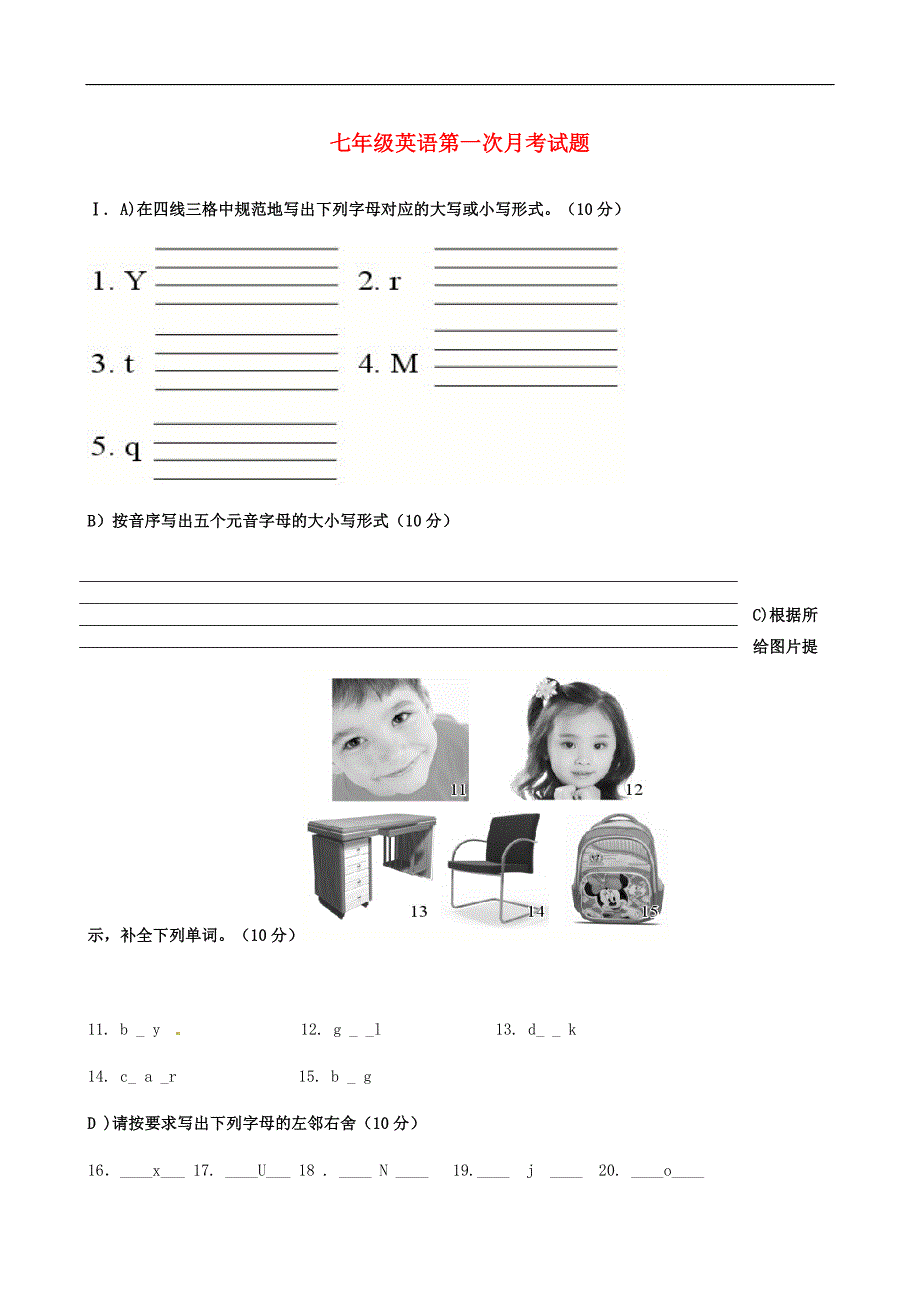 山东省聊城市东昌府区郑家中学2015-2016学年七年级英语上学期第一次月考试题 人教新目标版_第1页