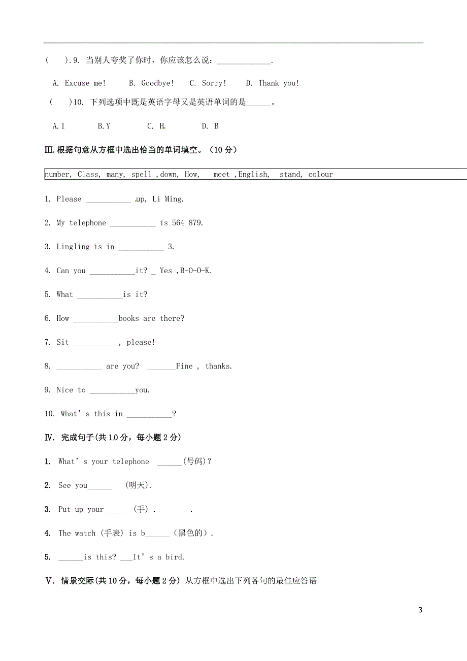 山东省聊城市东昌府区郑家中学2015-2016学年七年级英语上学期第一次月考试题 人教新目标版_第3页