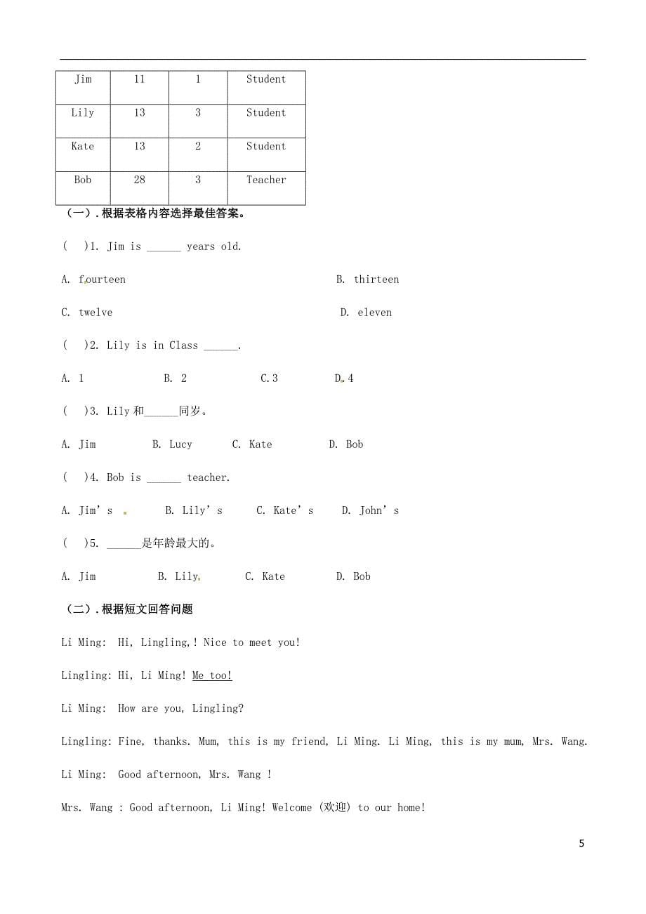 山东省聊城市东昌府区郑家中学2015-2016学年七年级英语上学期第一次月考试题 人教新目标版_第5页