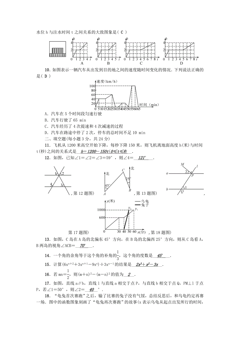 2017春七年级数学下册期中检测题新版北师大版_第2页