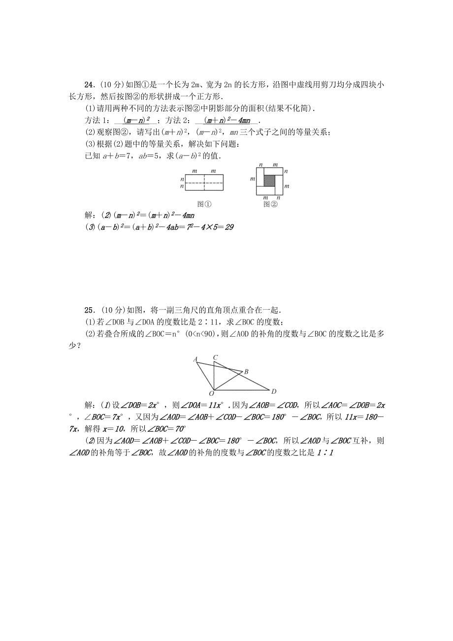 2017春七年级数学下册期中检测题新版北师大版_第5页