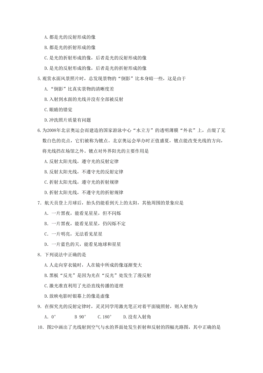 2015-2016学年八年级物理上册 第5章《光现象》单元综合检测试题(新版)北师大版_第2页