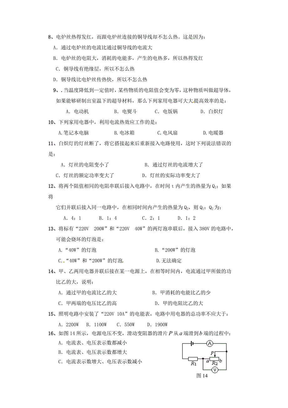 湖南省邵阳县黄亭市镇中学2016届九年级物理上学期第二次月考试题 新人教版_第2页