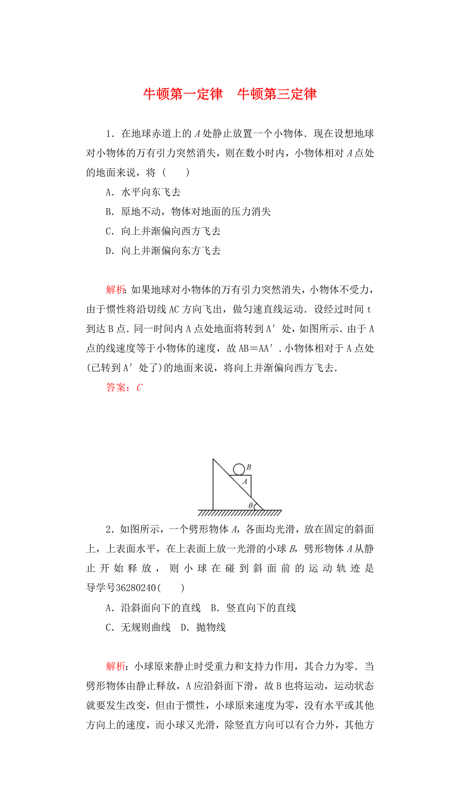 2017届高三物理一轮复习第三章牛顿运动定律7牛顿第一定律牛顿第三定律课时达标_第1页