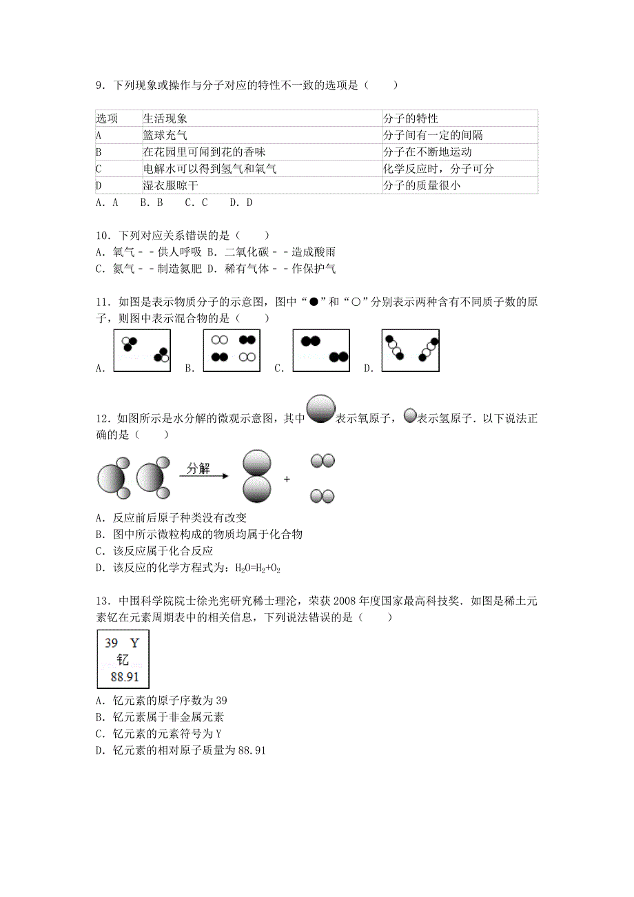 湖南省长沙市大南中学2015-2016学年九年级化学上学期期中试题（含解析) 新人教版_第2页