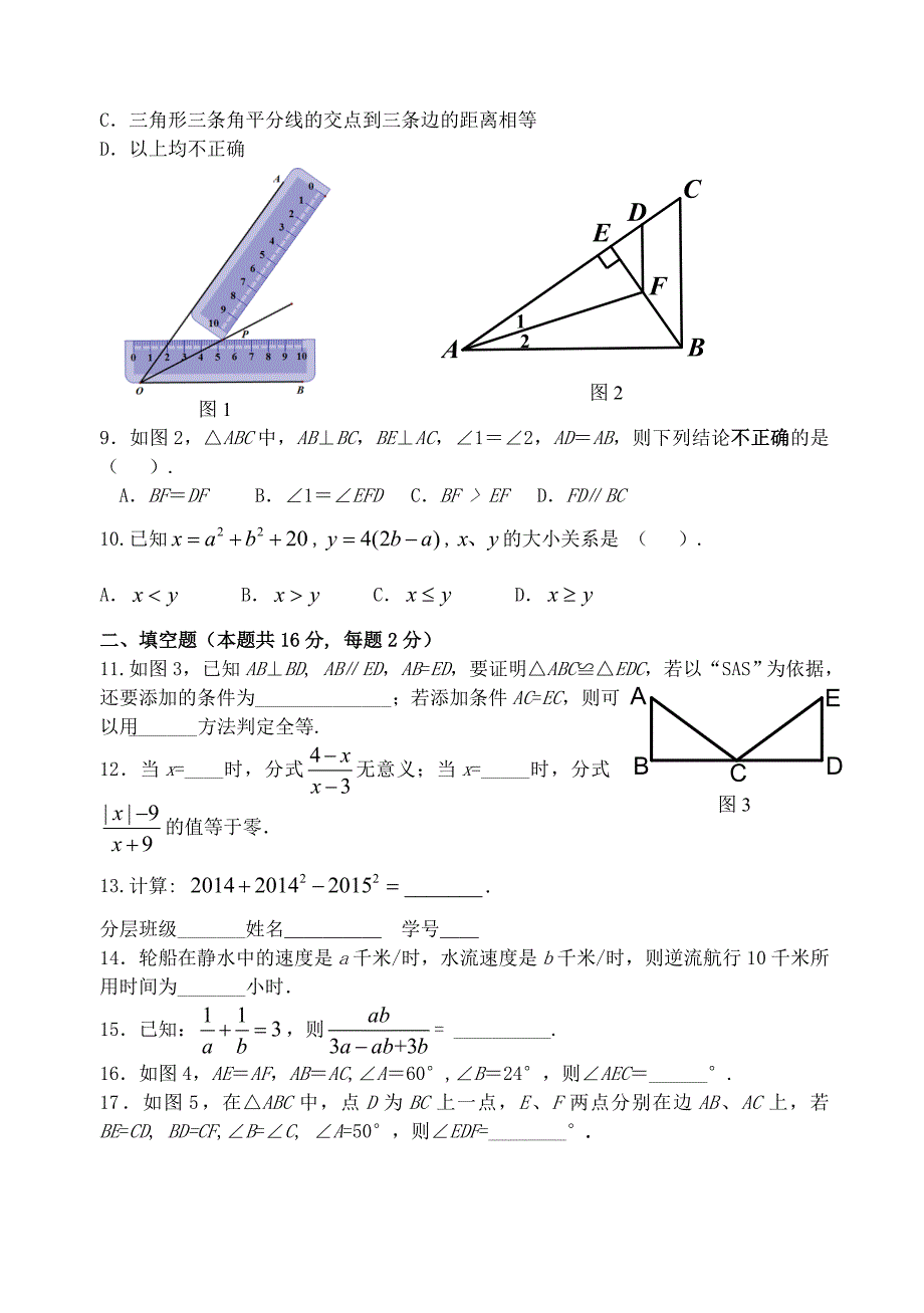 北京三帆中学2015-2016学年八年级数学上学期期中试题 新人教版_第2页