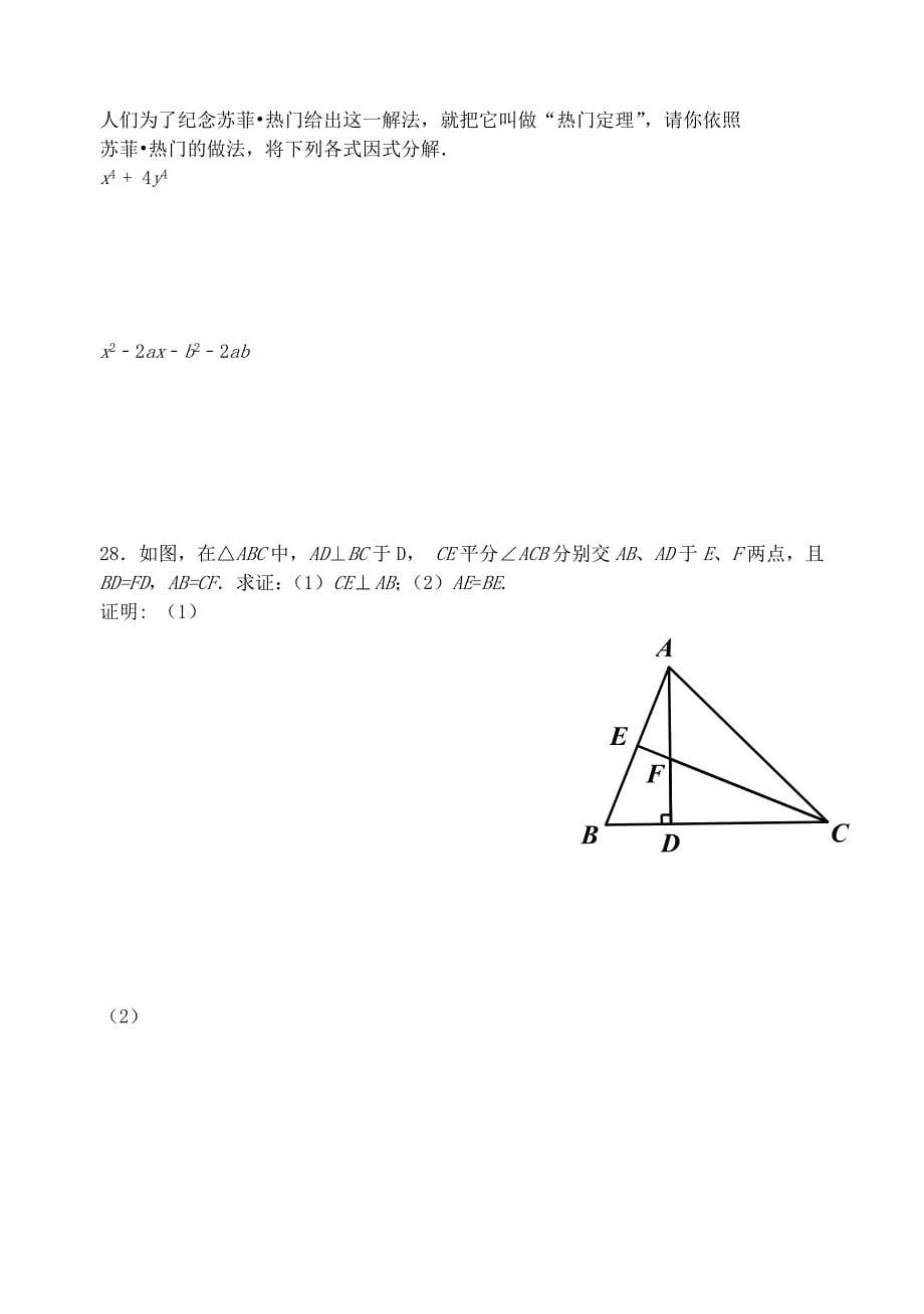 北京三帆中学2015-2016学年八年级数学上学期期中试题 新人教版_第5页