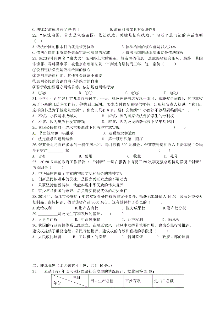 江苏省镇江市外国语学校2016届九年级政治12月月考试题 苏教版_第3页