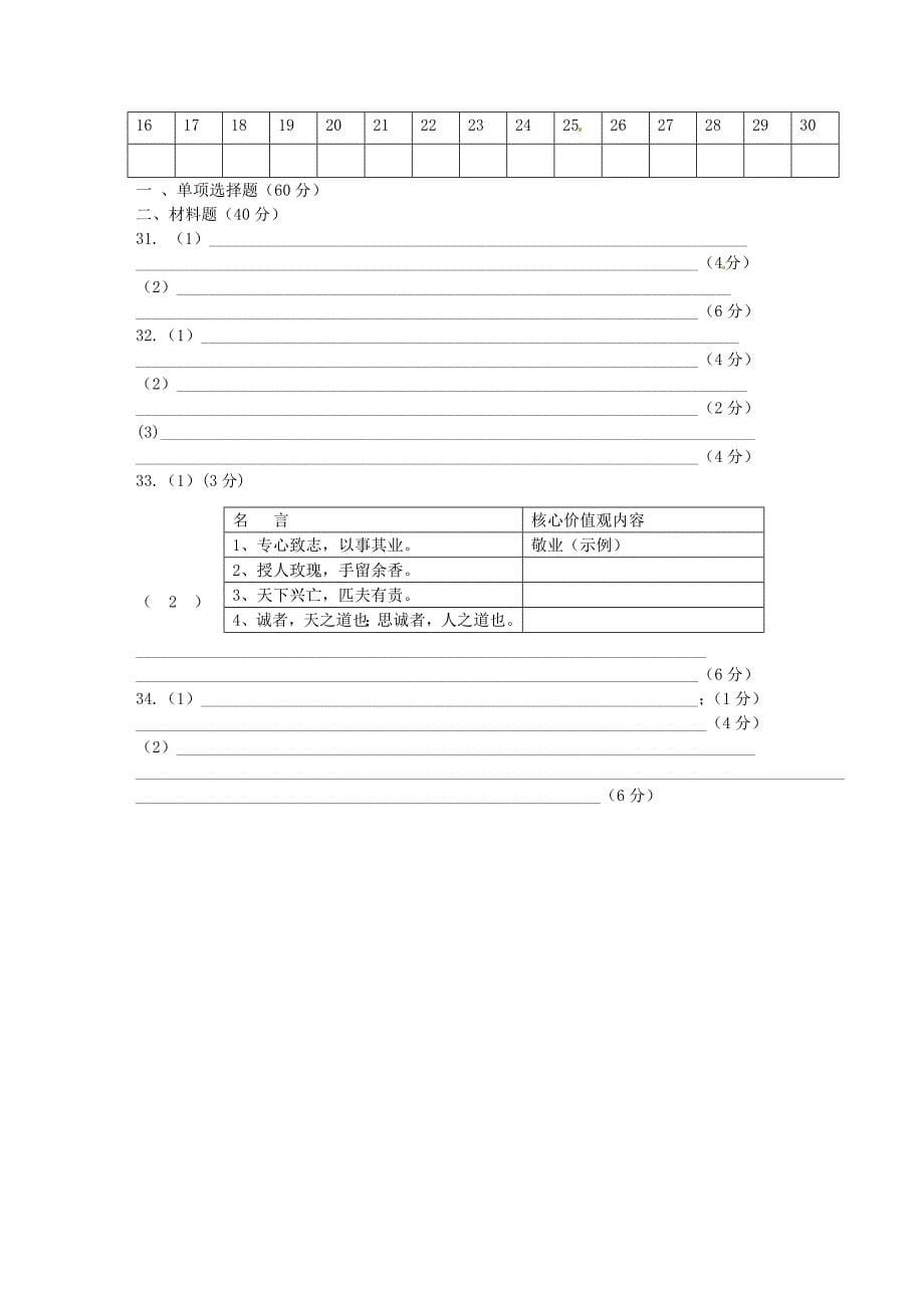 江苏省镇江市外国语学校2016届九年级政治12月月考试题 苏教版_第5页