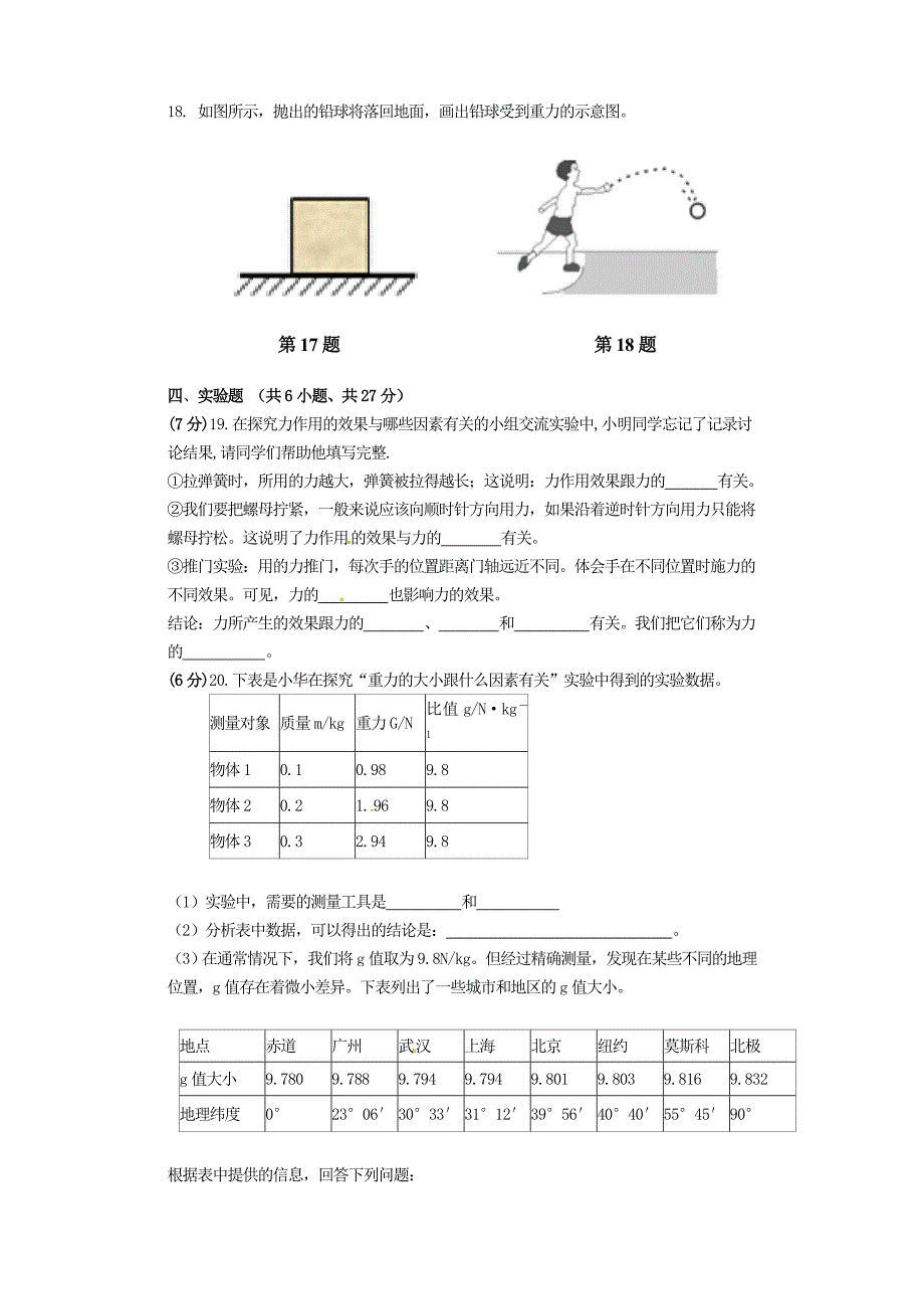 内蒙古鄂托克旗蒙西阳光学校2014-2015学年八年级物理下学期第一次月考试题 新人教版_第4页