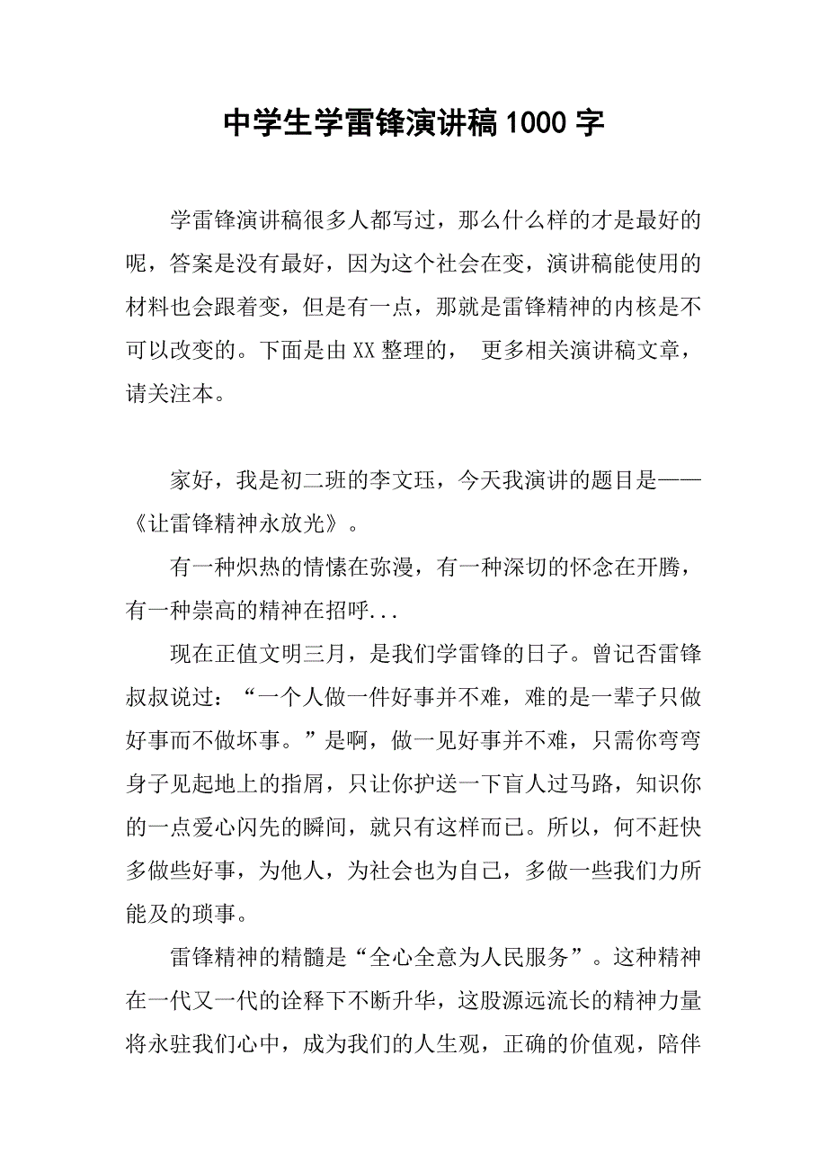 中学生学雷锋演讲稿1000字.doc_第1页