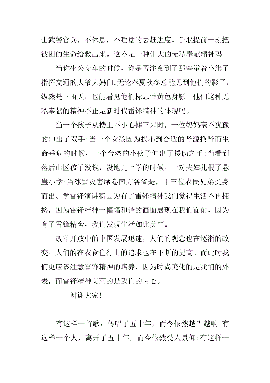 中学生学雷锋演讲稿1000字.doc_第3页