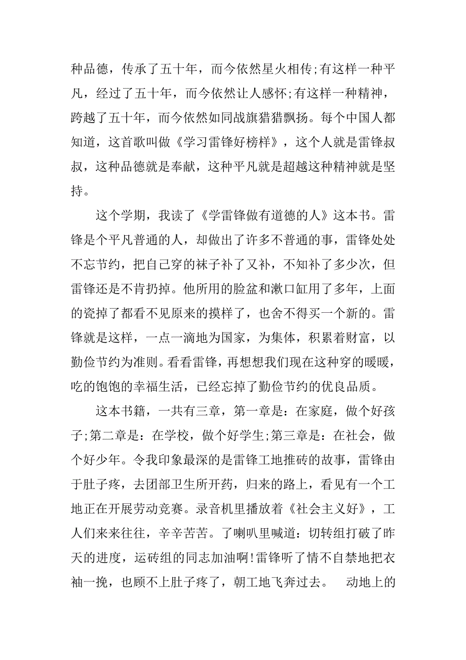 中学生学雷锋演讲稿1000字.doc_第4页