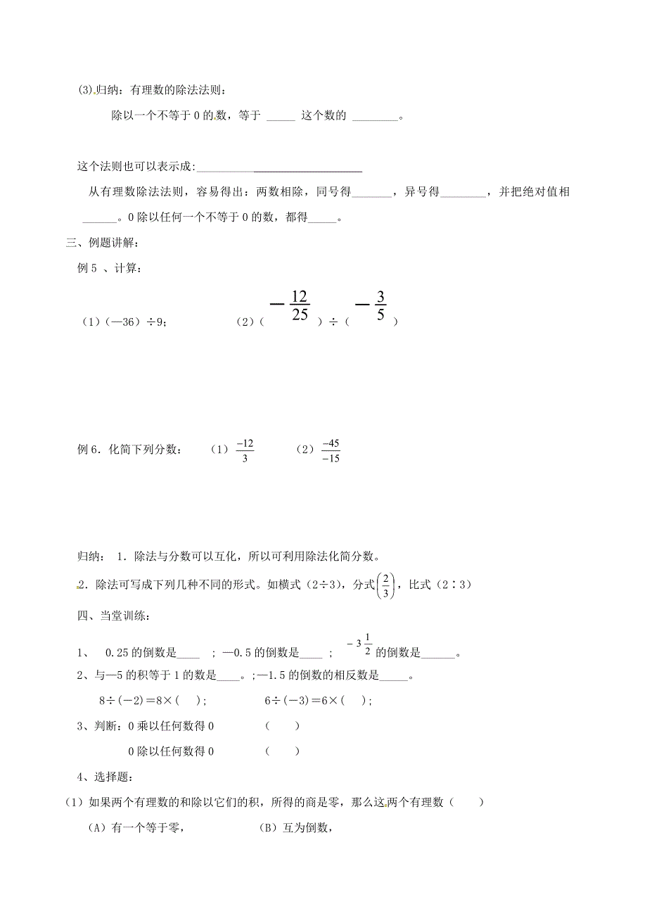 七年级数学上册 第一章 有理数 1.4 有理数的乘除法 1.4.2 有理数的除法（一）导学案（新版）新人教版_第3页
