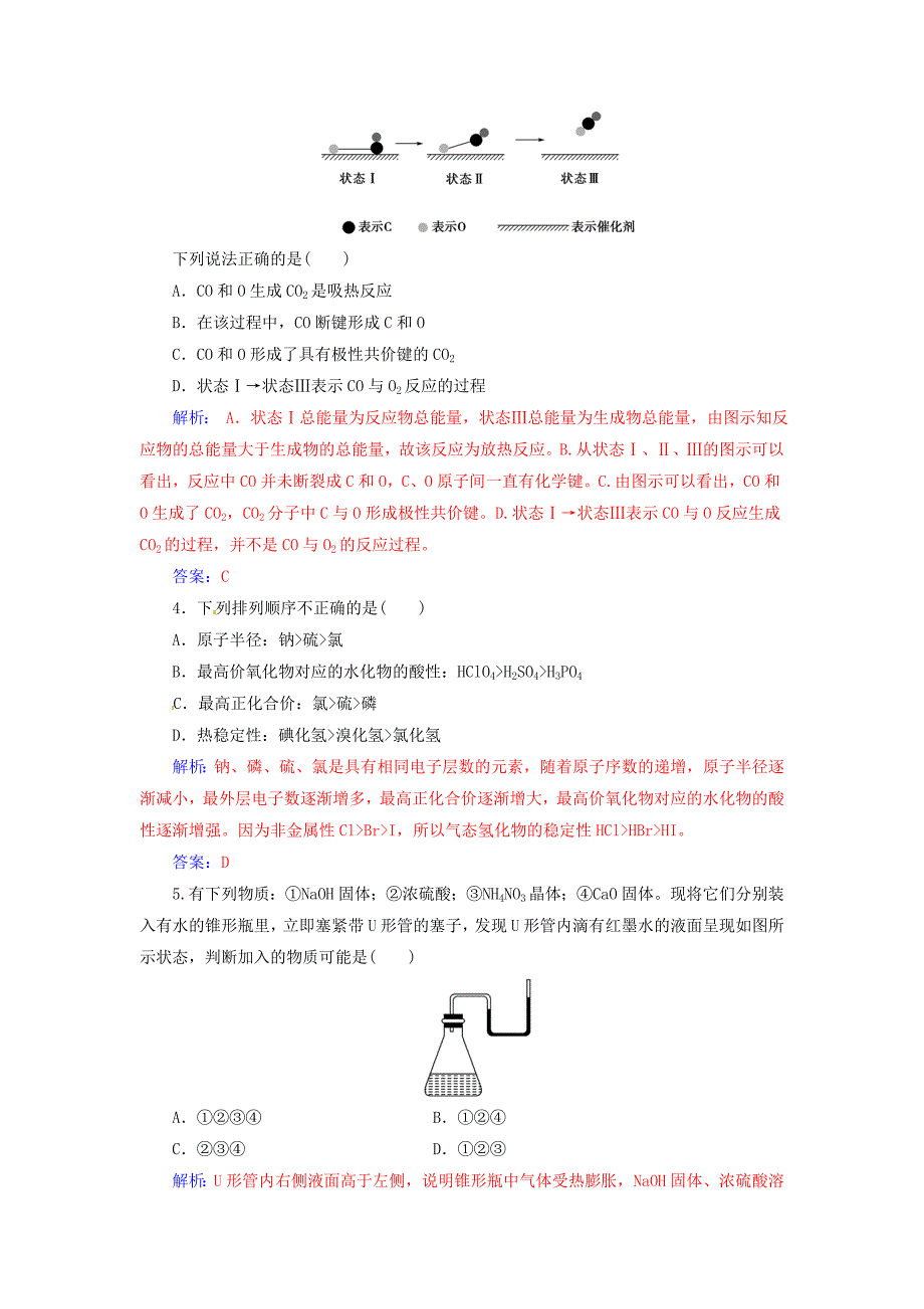 2016-2017学年高中化学期中检测题一新人教版必修_第2页