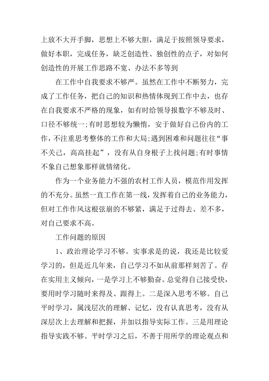 乡镇纪律作风整顿心得体会.doc_第4页