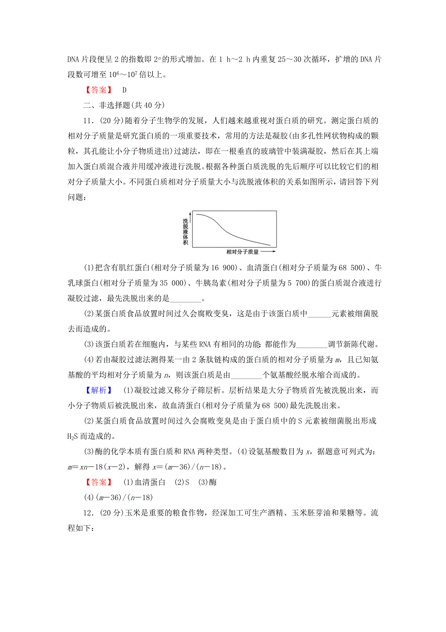 2016-2017学年高中生物第6章蛋白质和dna技术章末综合测评中图版选修_第4页