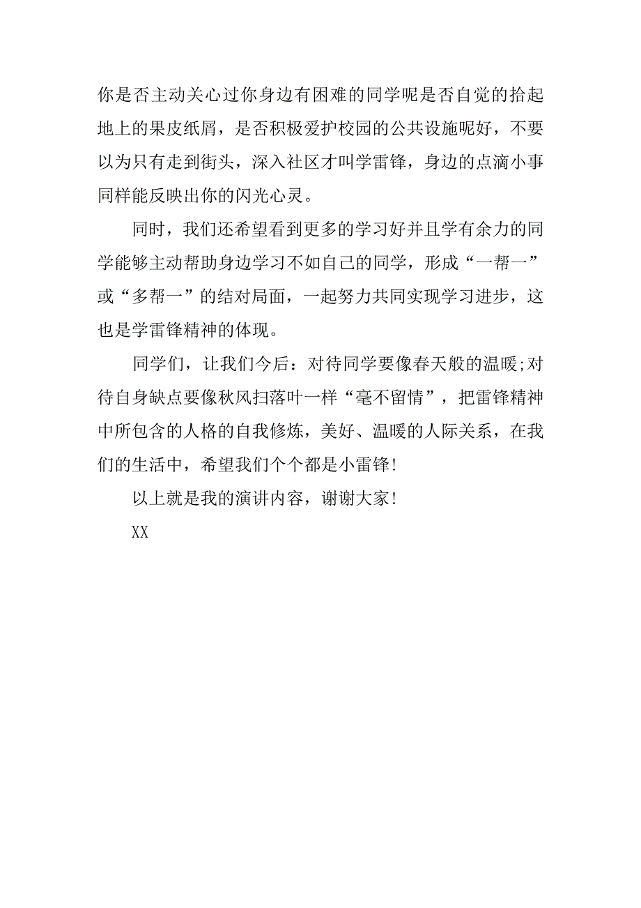 中学生学雷锋精神演讲稿.doc_第2页