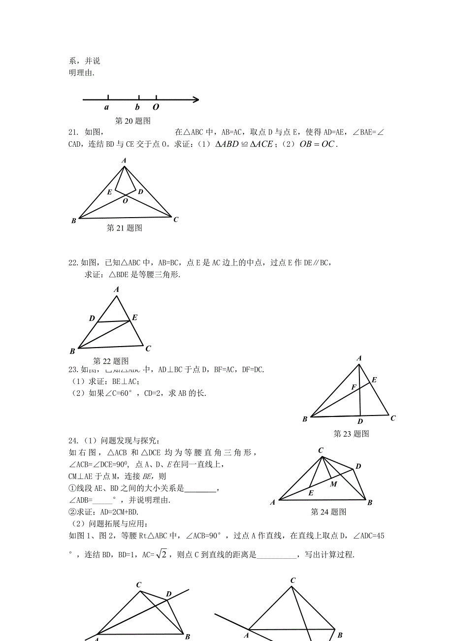 浙江省温州市泰顺七中2015-2016学年八年级数学上学期期中试题 新人教版_第3页