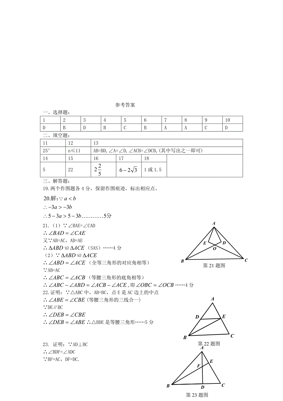 浙江省温州市泰顺七中2015-2016学年八年级数学上学期期中试题 新人教版_第4页