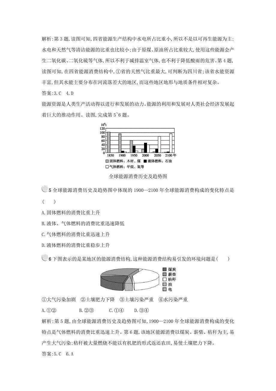 2017-2018学年高中地理 第三章 自然资源的利用与保护 3.2 非可再生资源合理开发利用对策练习 新人教版选修6_第5页