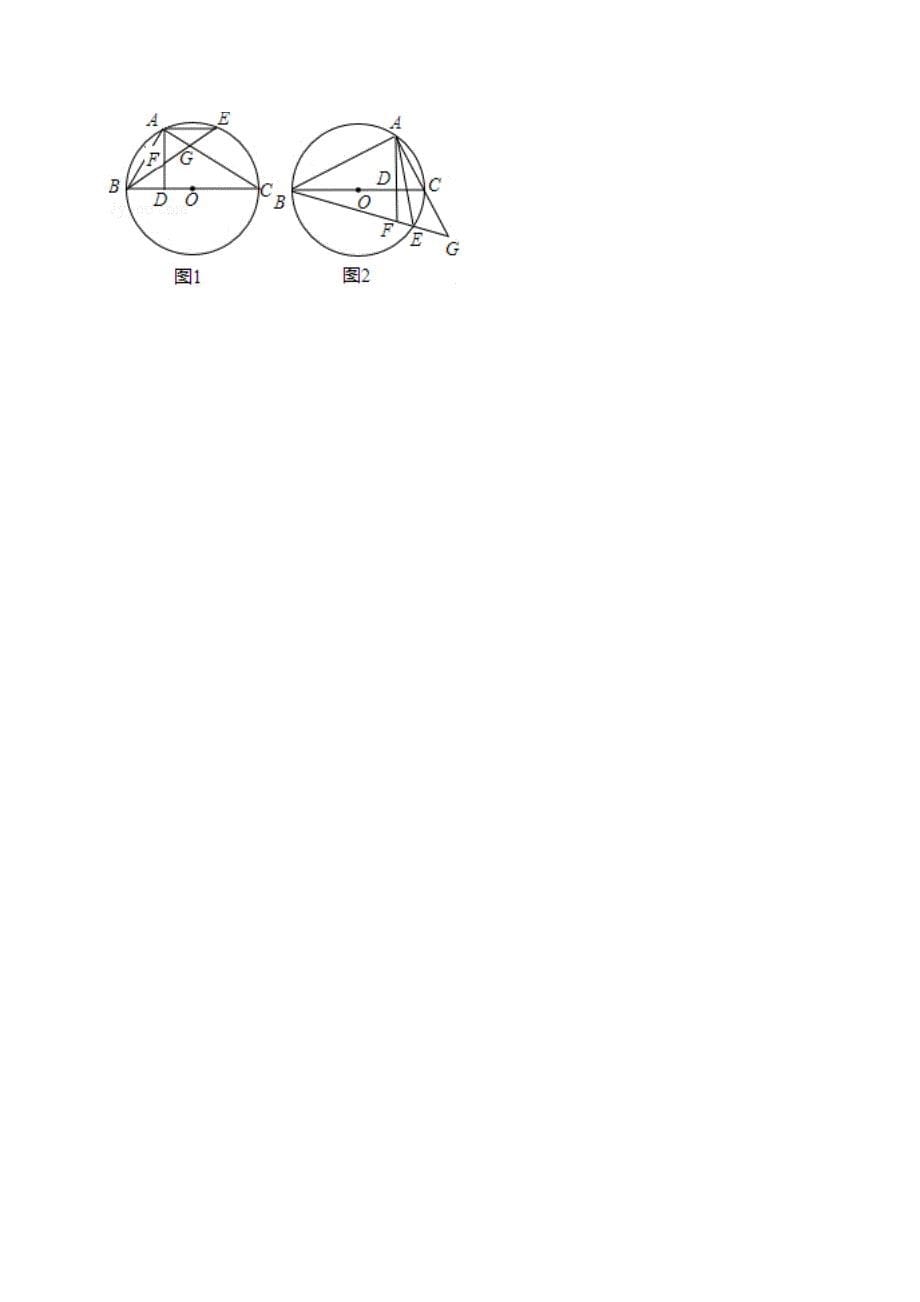 江苏省苏州市2015-2016学年九年级数学12月月考测试题 苏科版_第5页