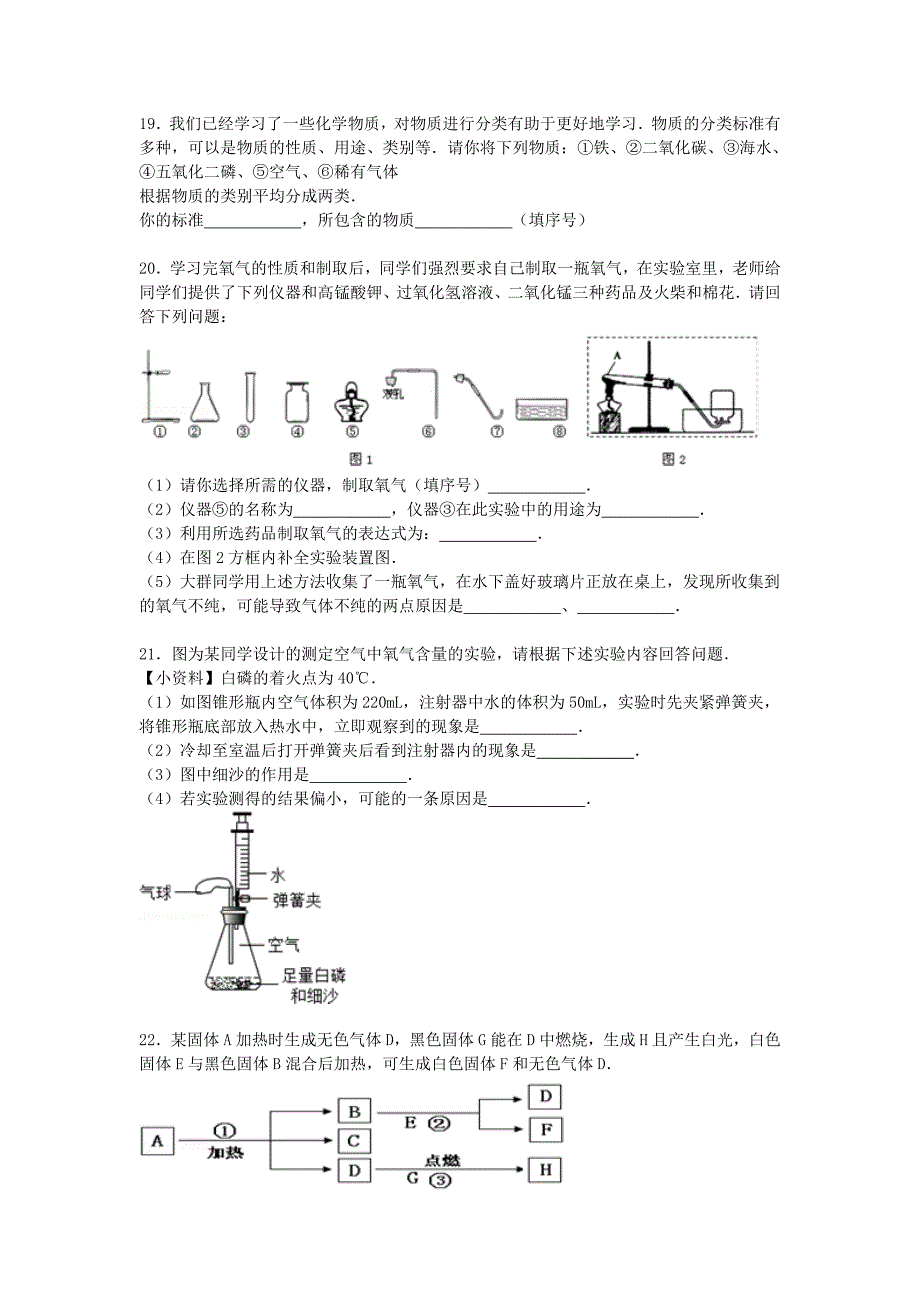 黑龙江省哈尔滨四十七中2015-2016学年八年级化学上学期期中试题（含解析) 新人教版五四制_第4页