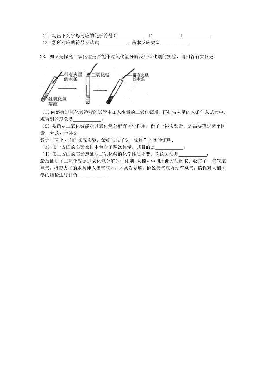 黑龙江省哈尔滨四十七中2015-2016学年八年级化学上学期期中试题（含解析) 新人教版五四制_第5页