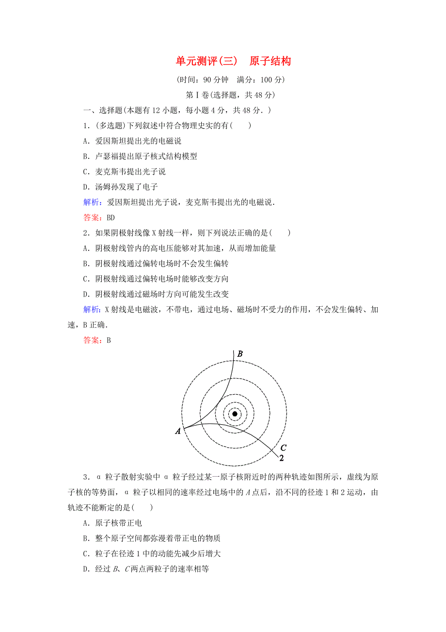 2017年春高中物理单元测评三原子结构新人教版选修_第1页