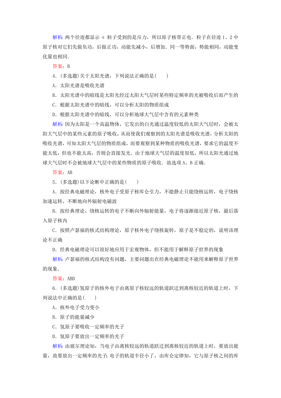 2017年春高中物理单元测评三原子结构新人教版选修_第2页