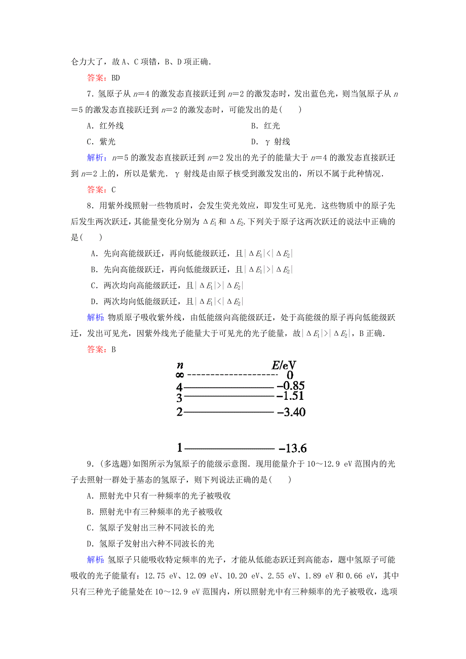 2017年春高中物理单元测评三原子结构新人教版选修_第3页