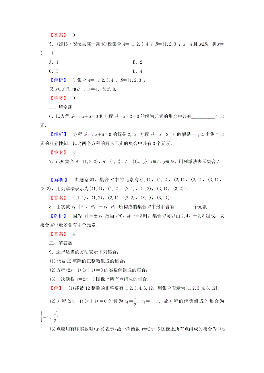 2016-2017学年高中数学第一章集合学业分层测评1集合的含义与表示北师大版必修_第2页