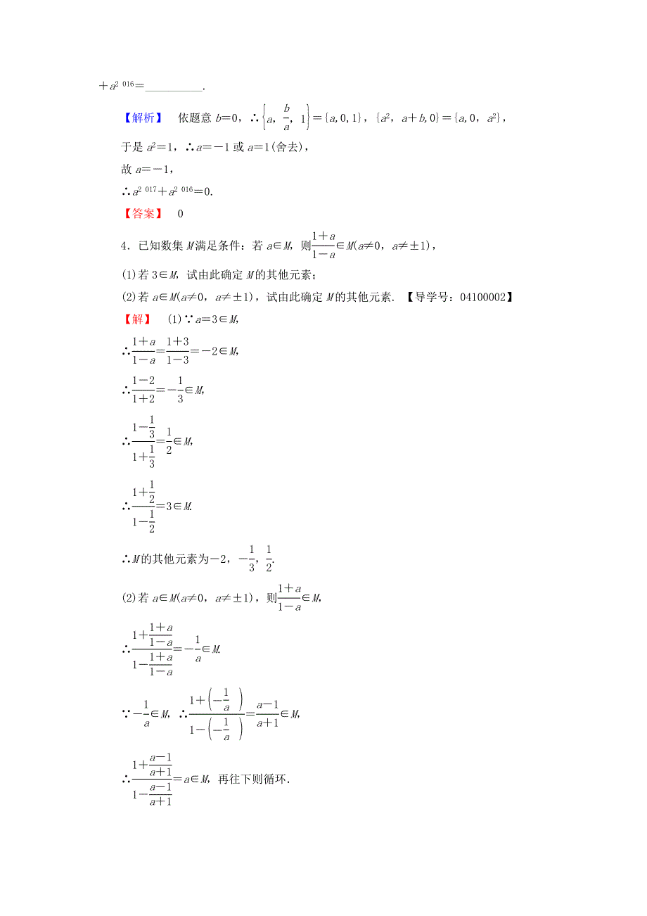 2016-2017学年高中数学第一章集合学业分层测评1集合的含义与表示北师大版必修_第4页