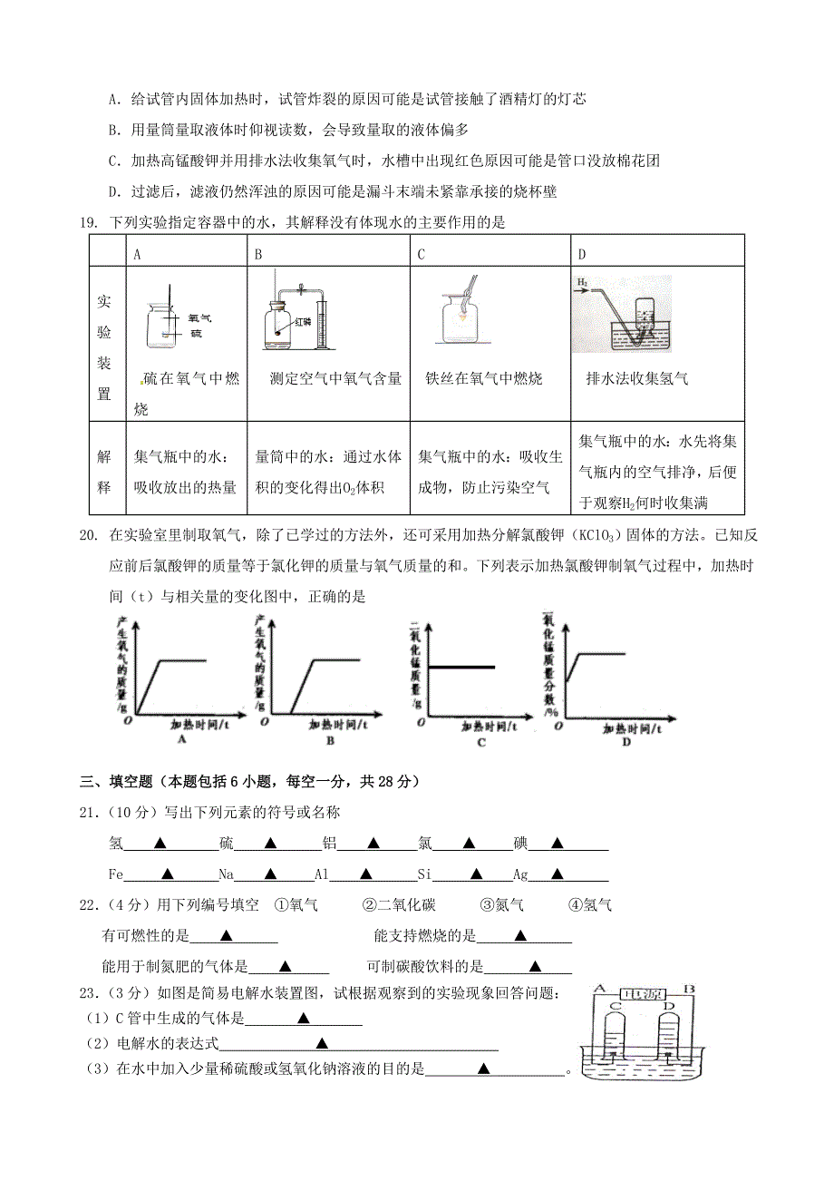 江苏省镇江市实验初级中学2016届九年级化学上学期第一次素质调研试题 新人教版_第3页