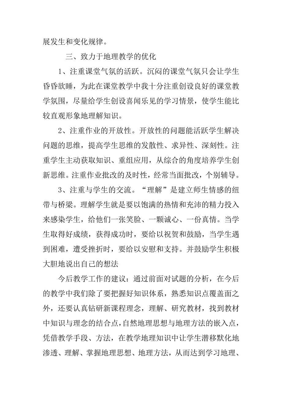 中学地理教师述职报告.doc_第5页