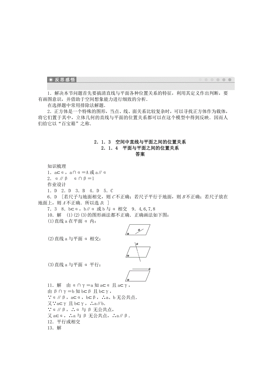 2016-2017学年高考数学第二章点直线平面之间的位置关系2.1.3-2.1.4空间中直线与平面之间平面与平面之间的位置关系课时作业新人教a版必修_第3页