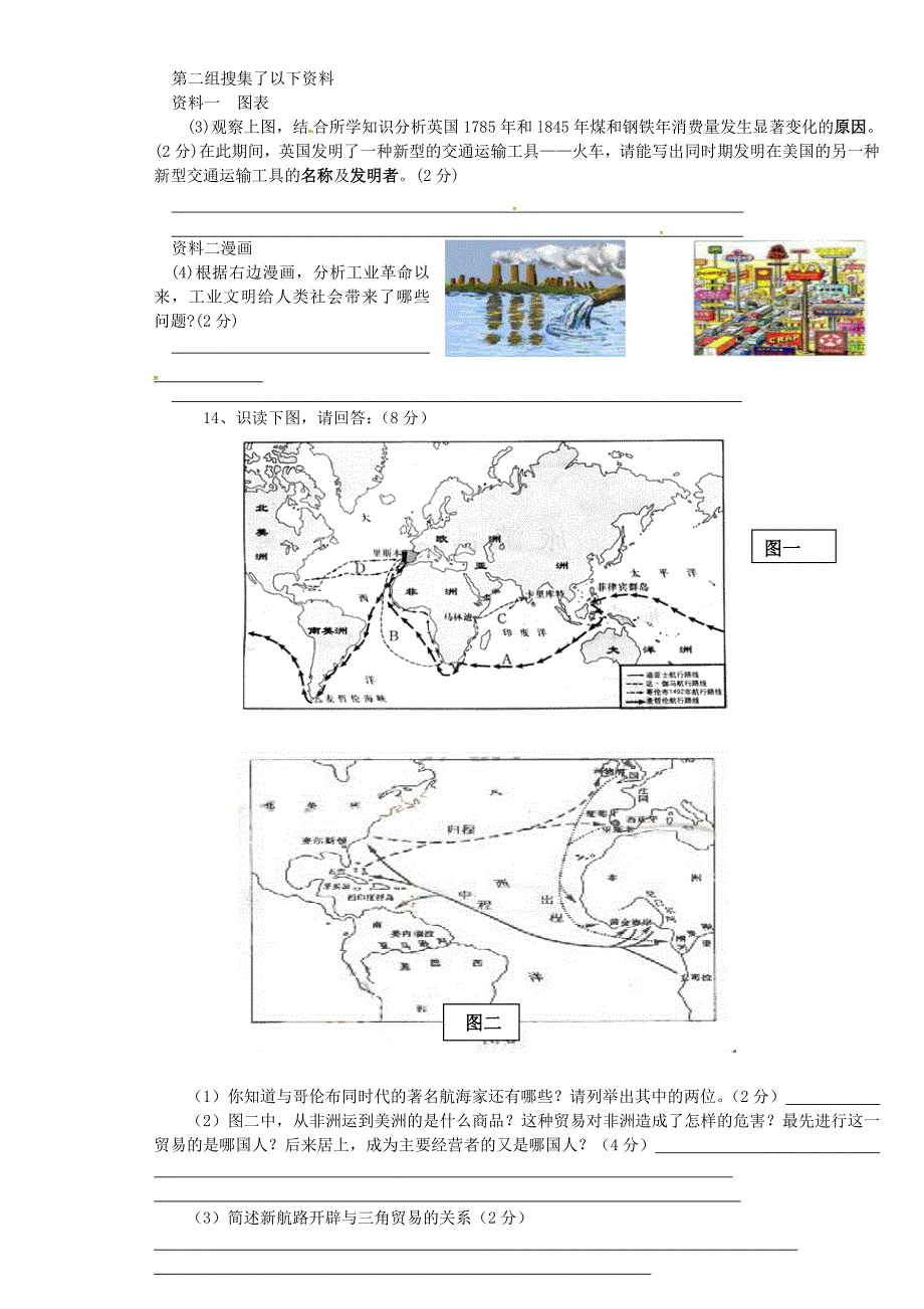 青海省油田第二中学2016届九年级历史上学期期中试题 新人教版_第3页