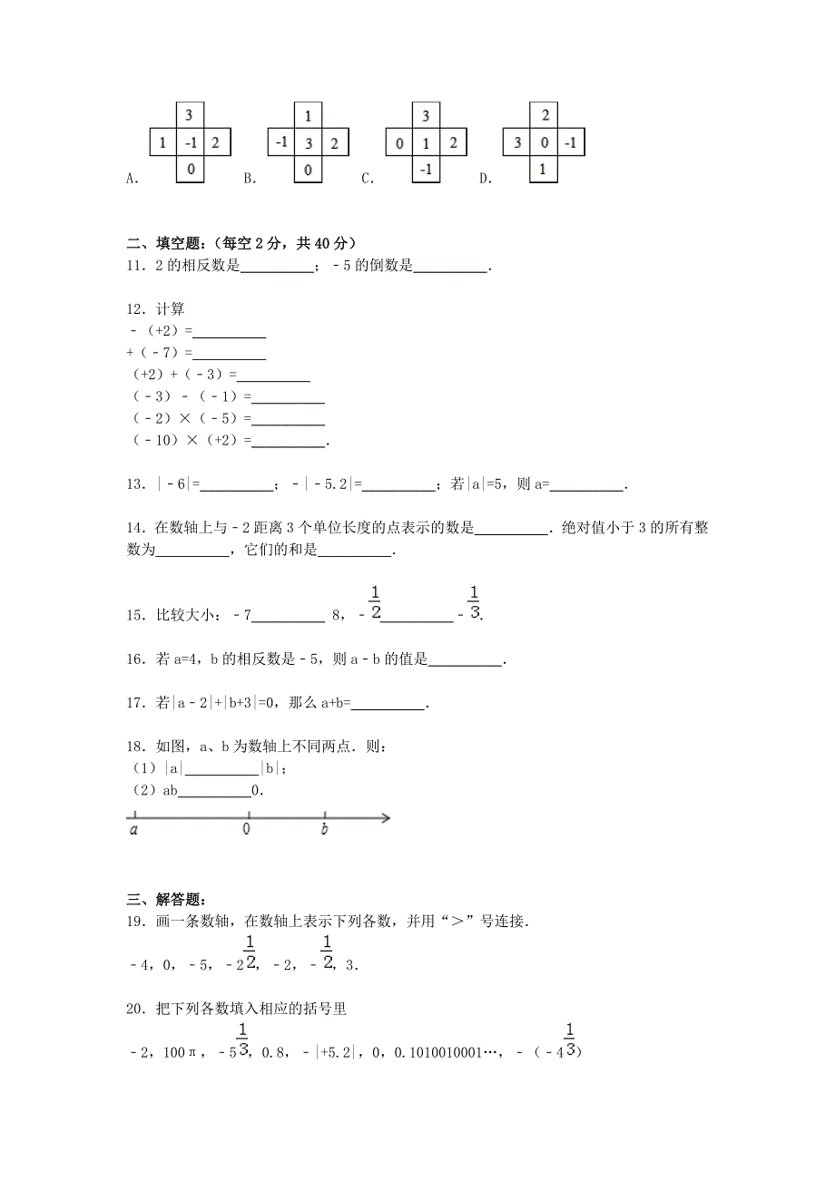 江苏省无锡市羊尖中学2015-2016学年七年级数学9月月考试题（含解析) 苏科版_第2页