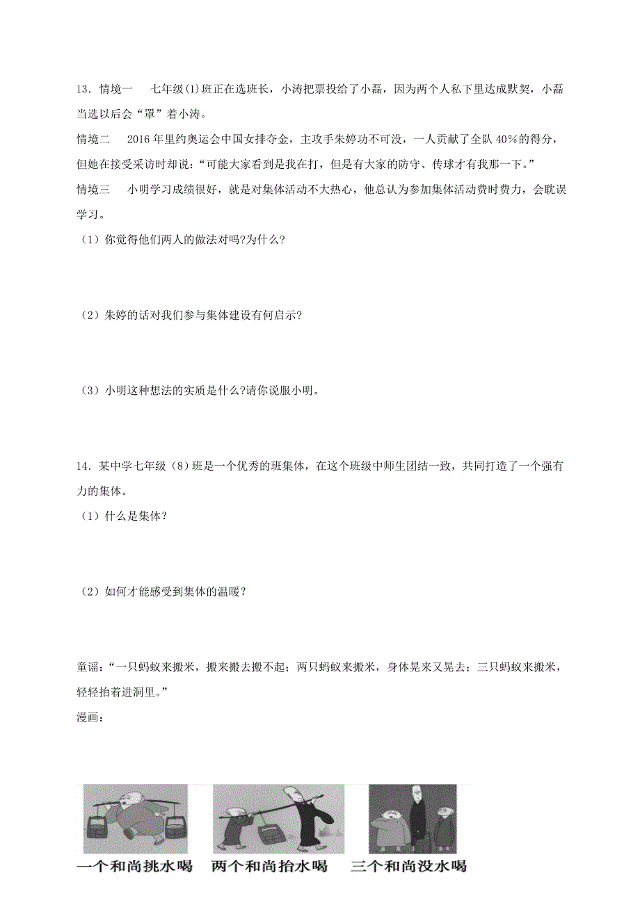 七年级道德与法治下册 第三单元 在集体中成长 第六课“我”和“我们”第1框 集体生活邀请我课时练习 新人教版_第3页