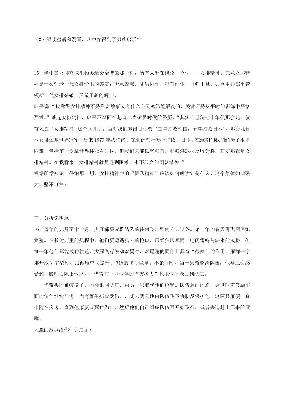 七年级道德与法治下册 第三单元 在集体中成长 第六课“我”和“我们”第1框 集体生活邀请我课时练习 新人教版_第4页