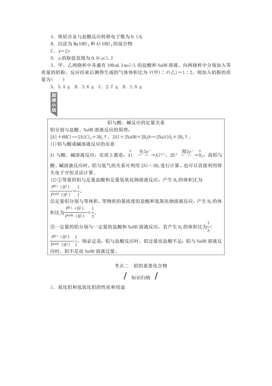 高考复习方案(全国卷)2017版高考化学一轮复习第3单元金属及其化合物第11讲铝及其重要化合物教学案新人教版_第3页