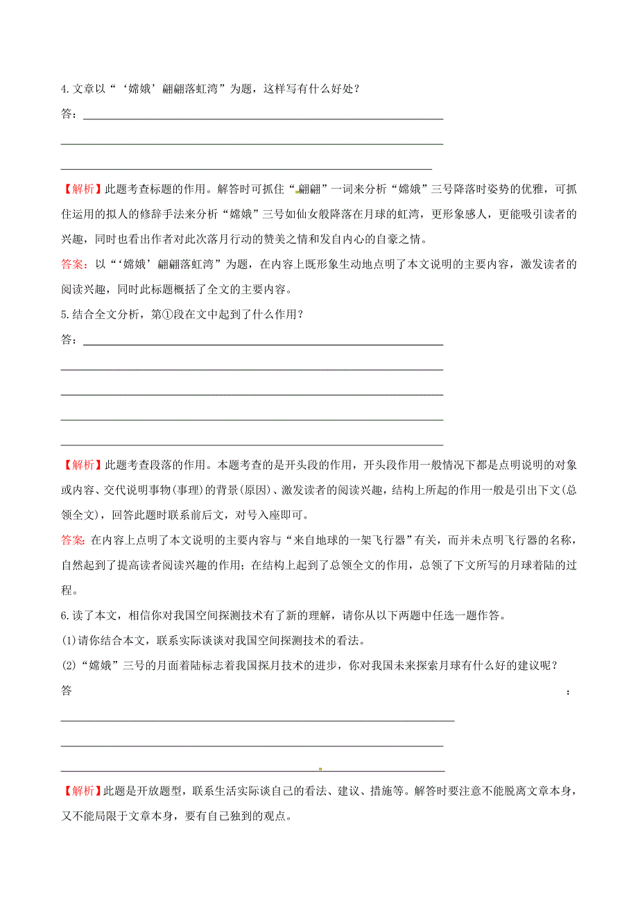 七年级语文上册 5.24 月亮上的足迹能+一课两练(新版)新人教版_第4页