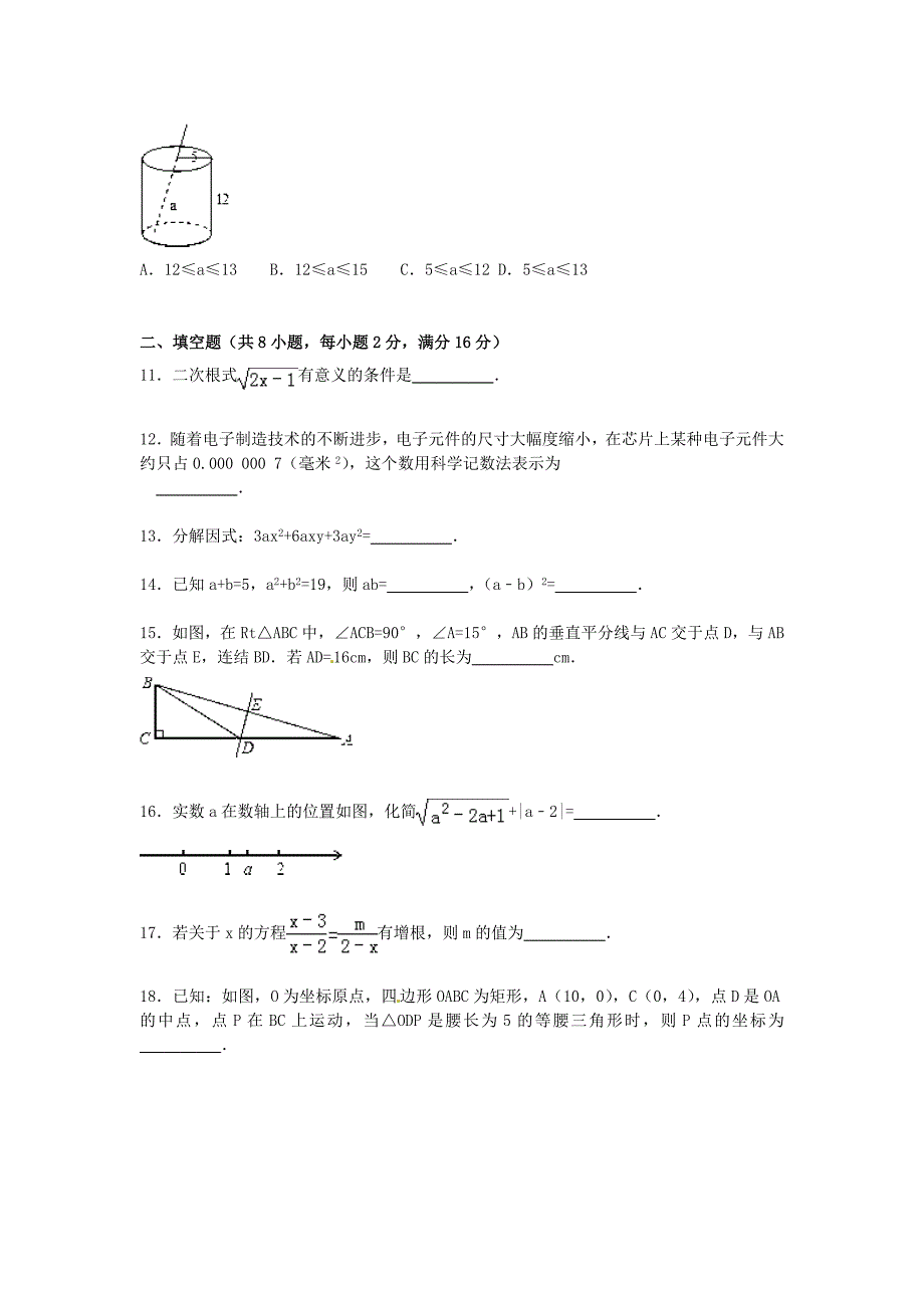 江苏省南通市海门市南东洲国际学校2015-2016学年八年级数学上学期期中试题（含解析) 新人教版_第2页