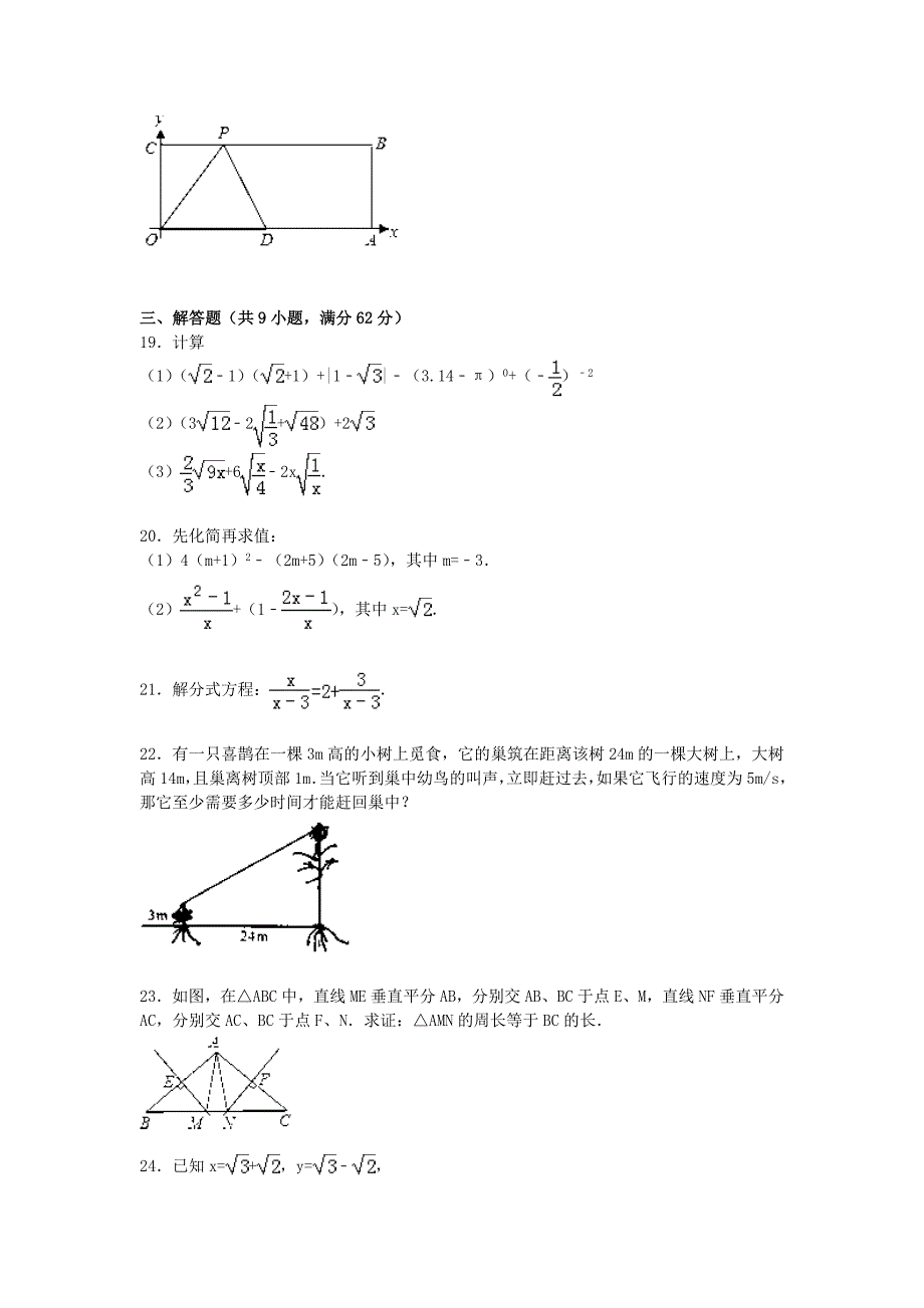 江苏省南通市海门市南东洲国际学校2015-2016学年八年级数学上学期期中试题（含解析) 新人教版_第3页