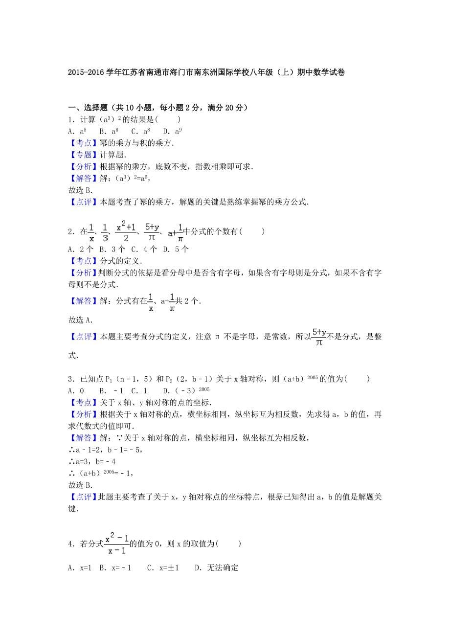 江苏省南通市海门市南东洲国际学校2015-2016学年八年级数学上学期期中试题（含解析) 新人教版_第5页