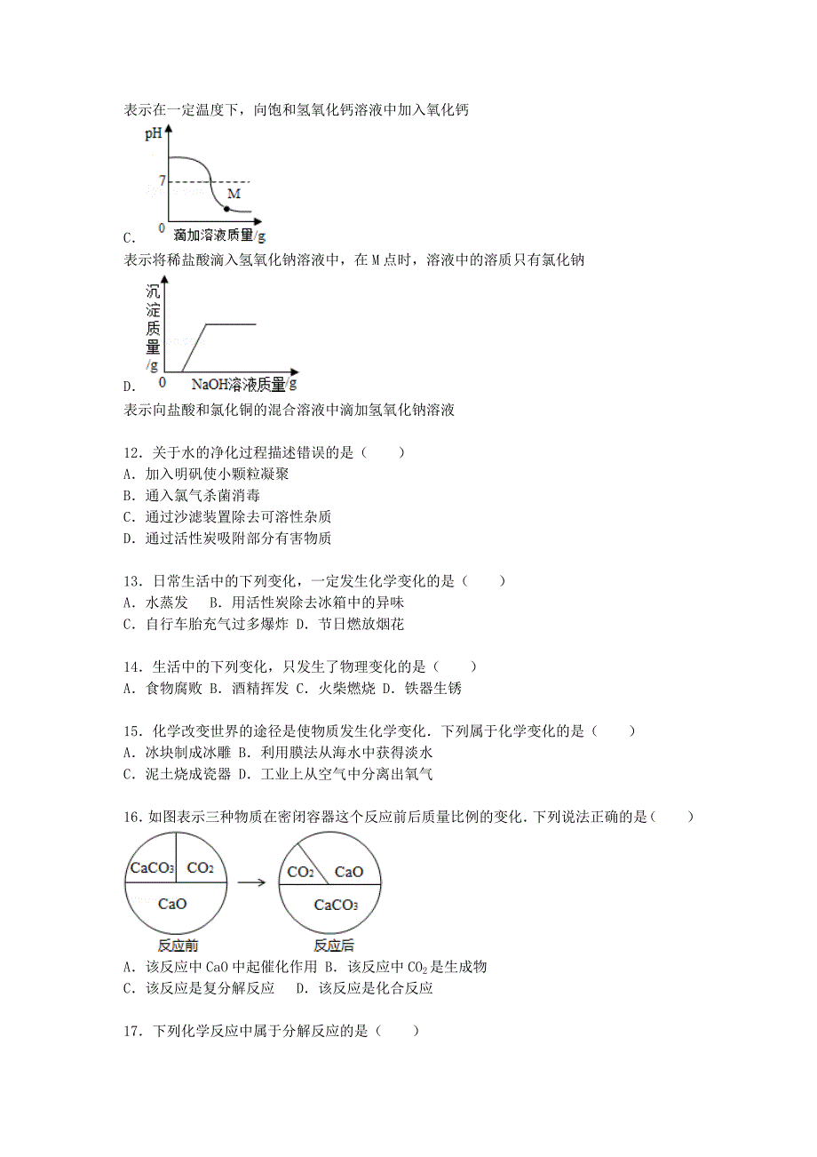 江苏省扬州市江都三中2016届九年级化学上学期第一次月考试卷（含解析) 新人教版_第3页