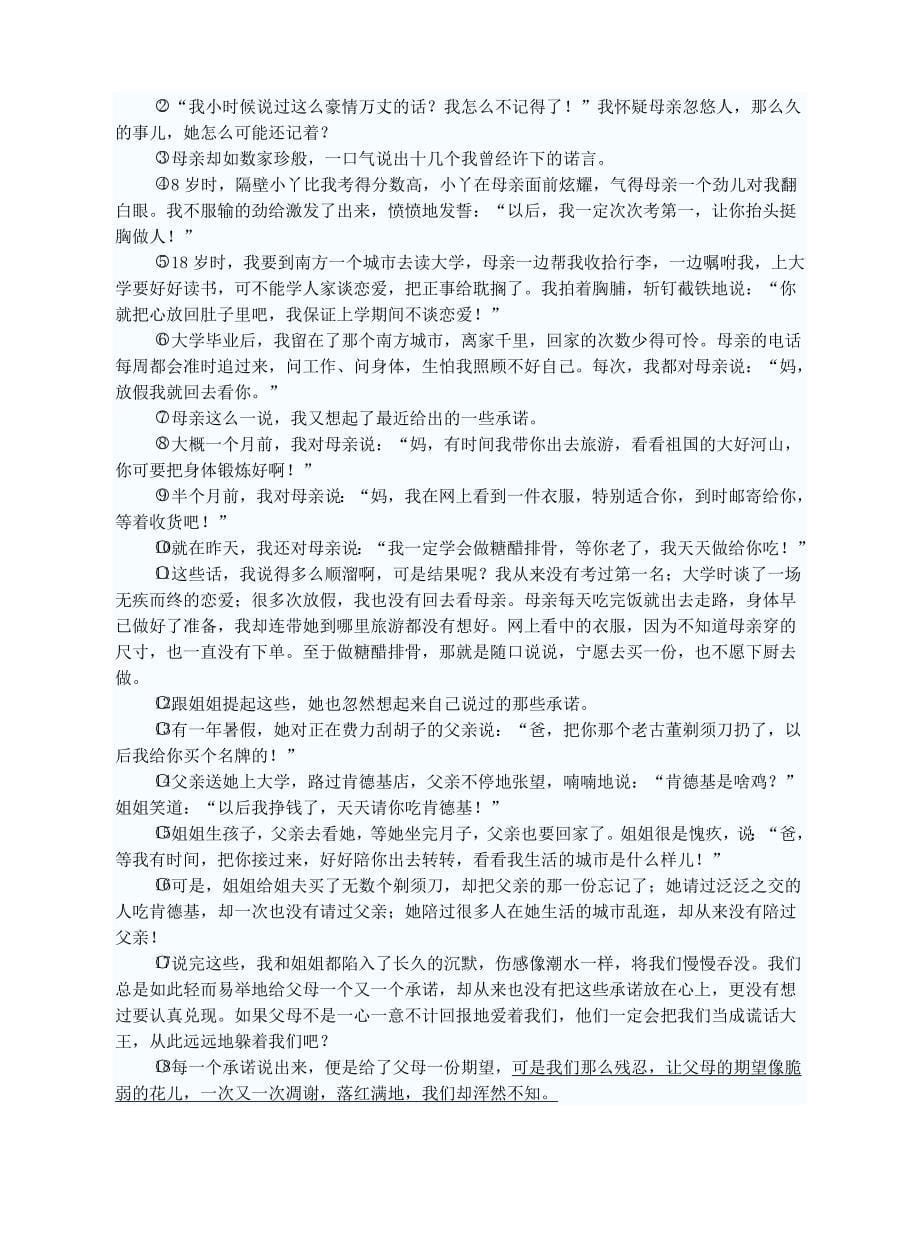 广西平南县2015-2016学年八年级语文上学期（12月)月考试题 新人教版_第5页