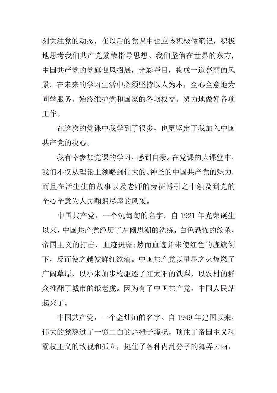 党课的心得体会.doc_第2页